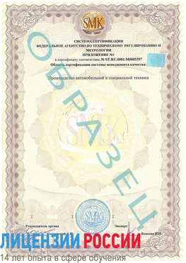 Образец сертификата соответствия (приложение) Черногорск Сертификат ISO/TS 16949